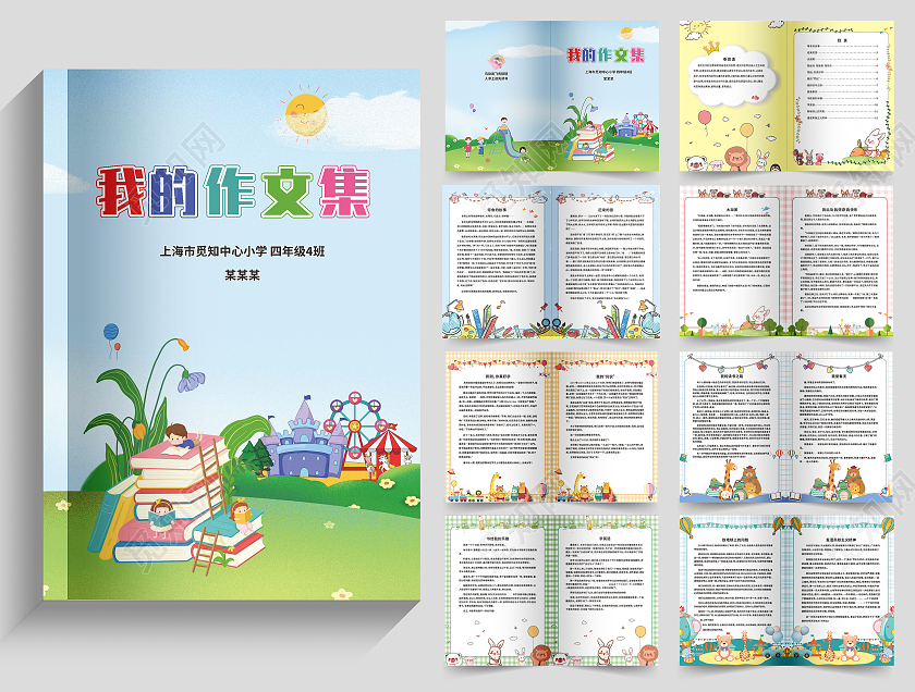 手绘清新插画信纸日记读本绘本作文稿我的作文集