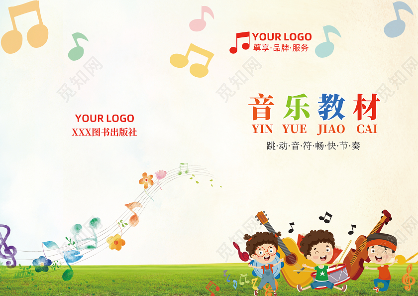 黄色卡通音乐教材音乐教材封面教学设计封面