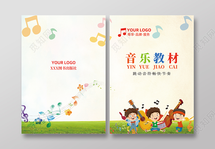 黄色卡通音乐教材音乐教材封面教学设计封面