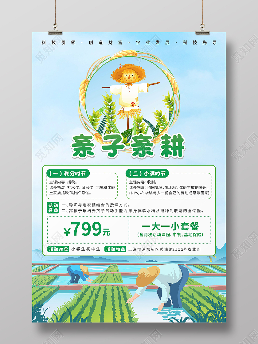 蓝色农民稻田种植亲子亲耕训练营活动报名海报亲子活动海报