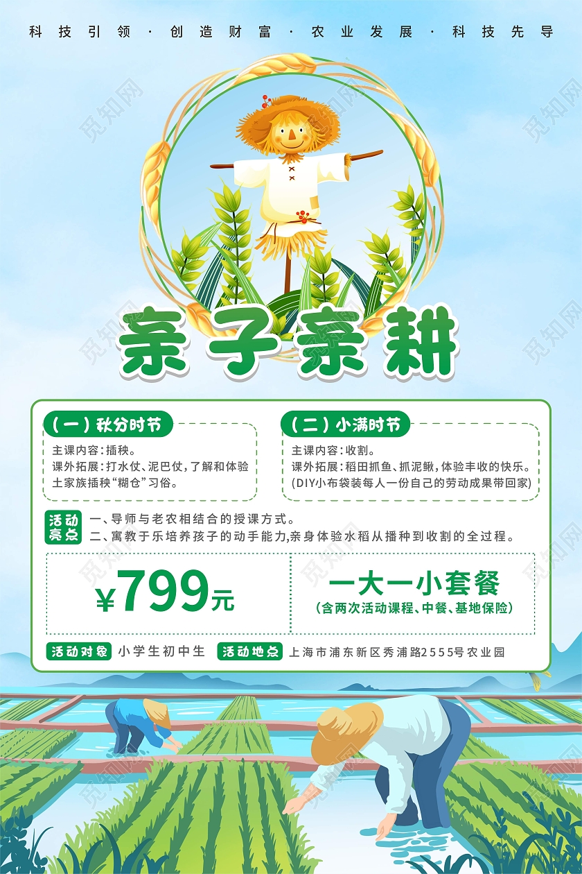 蓝色农民稻田种植亲子亲耕训练营活动报名海报亲子活动海报