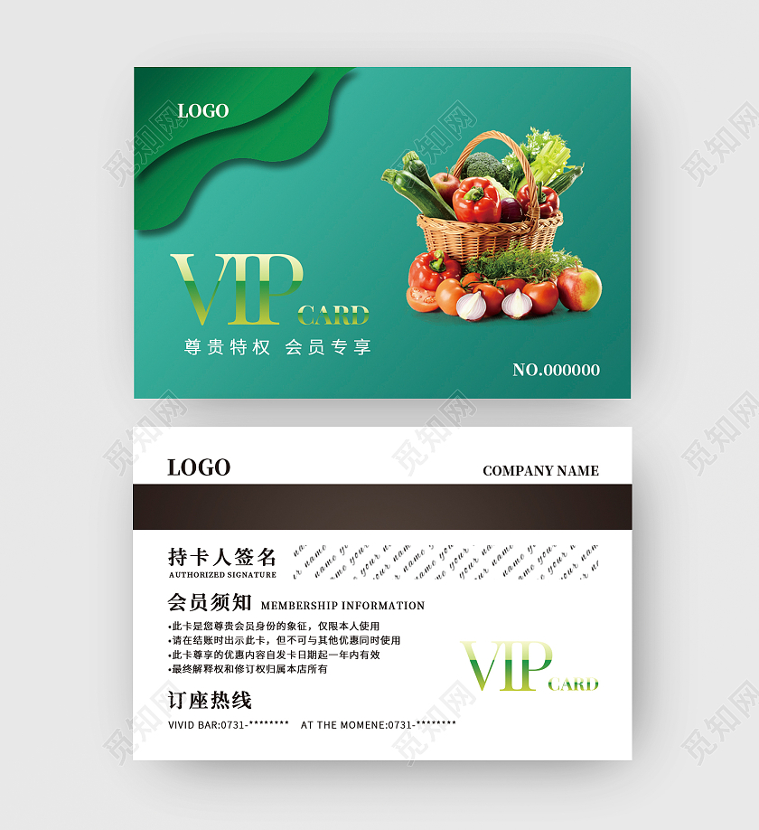 绿色简约VIP卡蔬菜水果果蔬会员卡超市会员卡