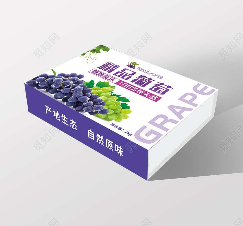 紫色简约精品葡萄礼盒水果盒生态原味葡萄包装盒