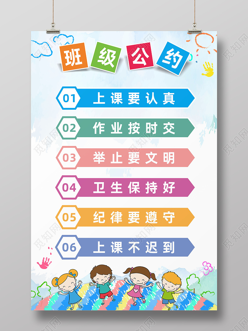 蓝色儿童卡通幼儿园校园教育班级公约海报