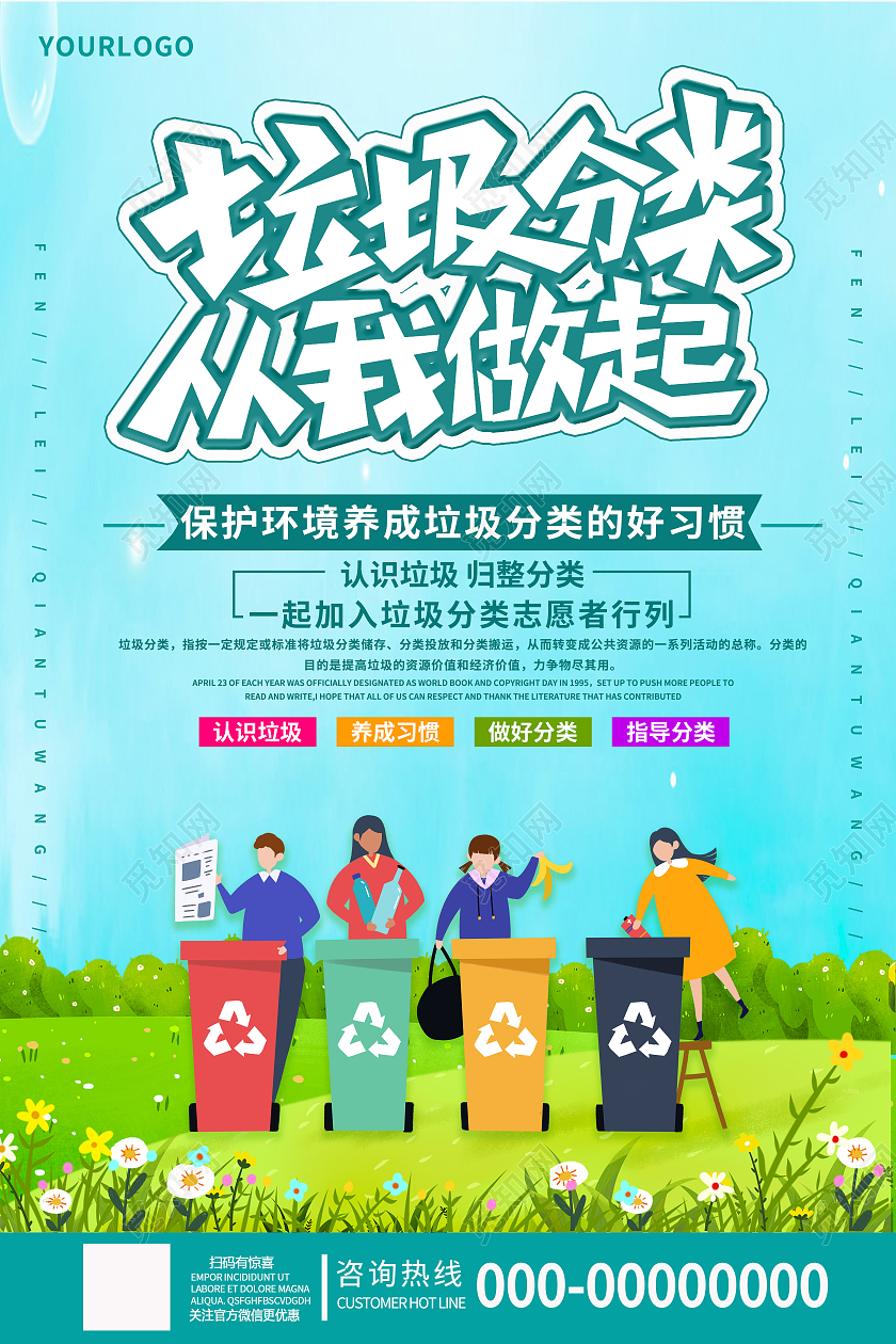 垃圾分类从我做起简约绿色卡通宣传单垃圾分类从我做起宣传单