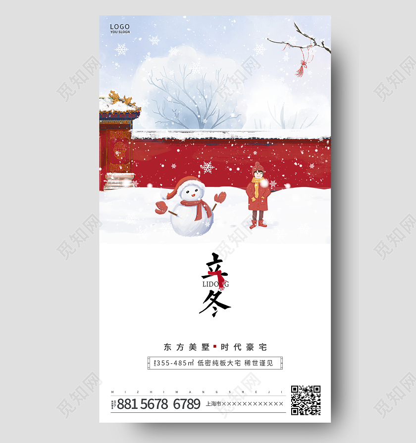 白色简约立冬地产节气ui手机海报房地产立冬