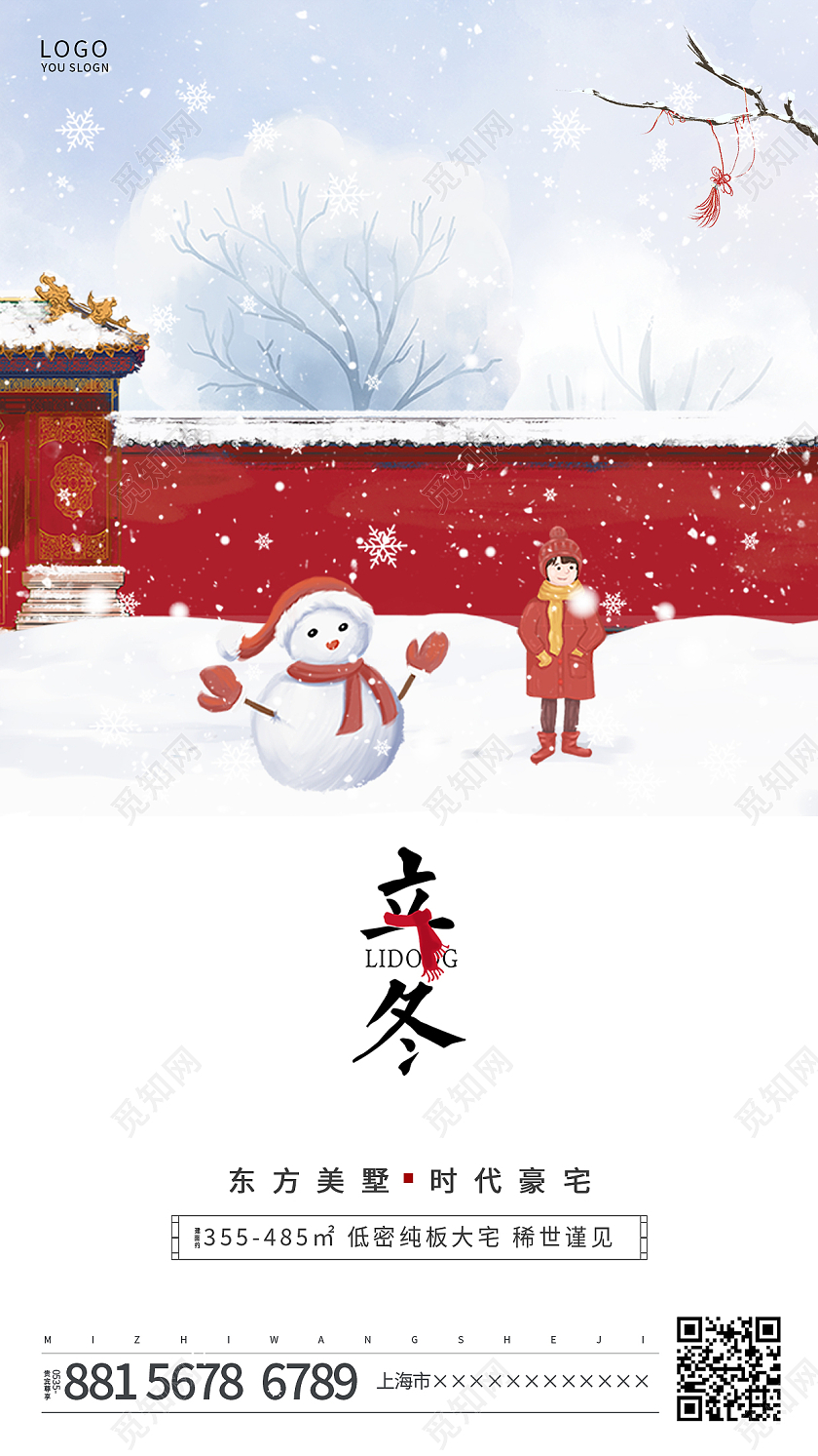 白色简约立冬地产节气ui手机海报房地产立冬