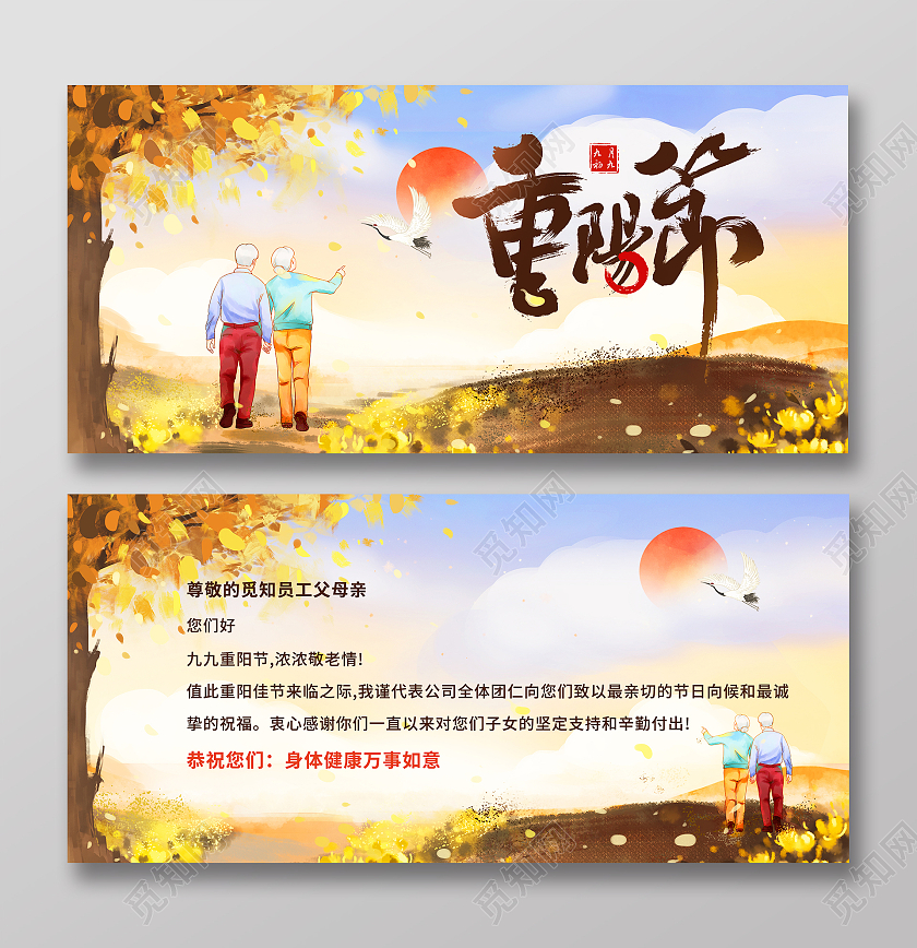 唯美水彩插画风格重阳节邀请函贺卡重阳节贺卡