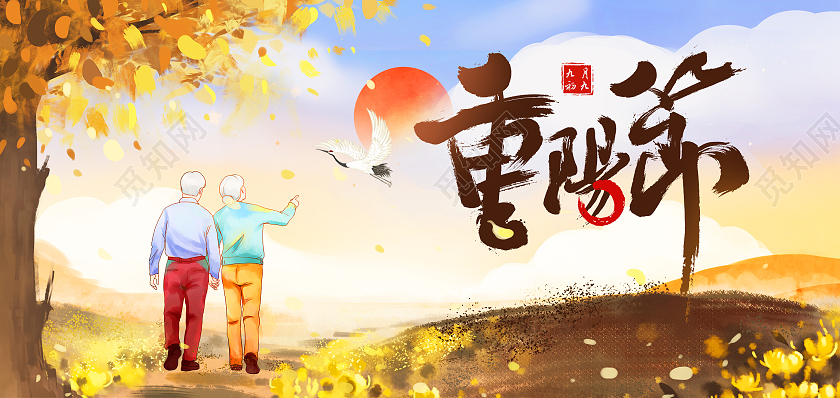 唯美水彩插画风格重阳节邀请函贺卡重阳节贺卡