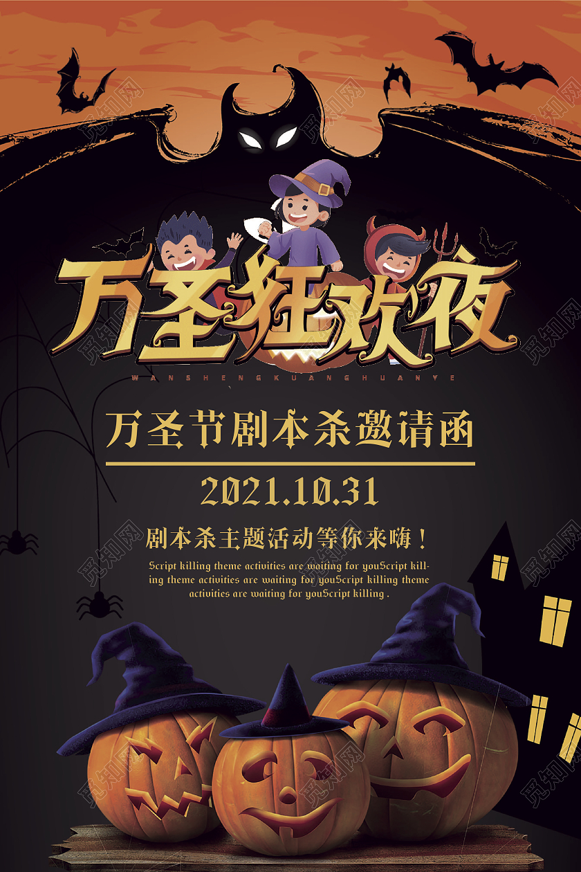 黑色橙色卡通万圣节狂欢夜万圣节邀请函