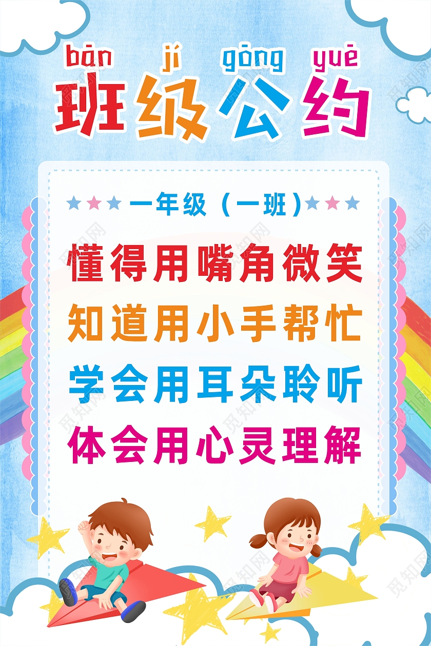 蓝色儿童卡通教育幼儿园校园制度海报班级公约海报