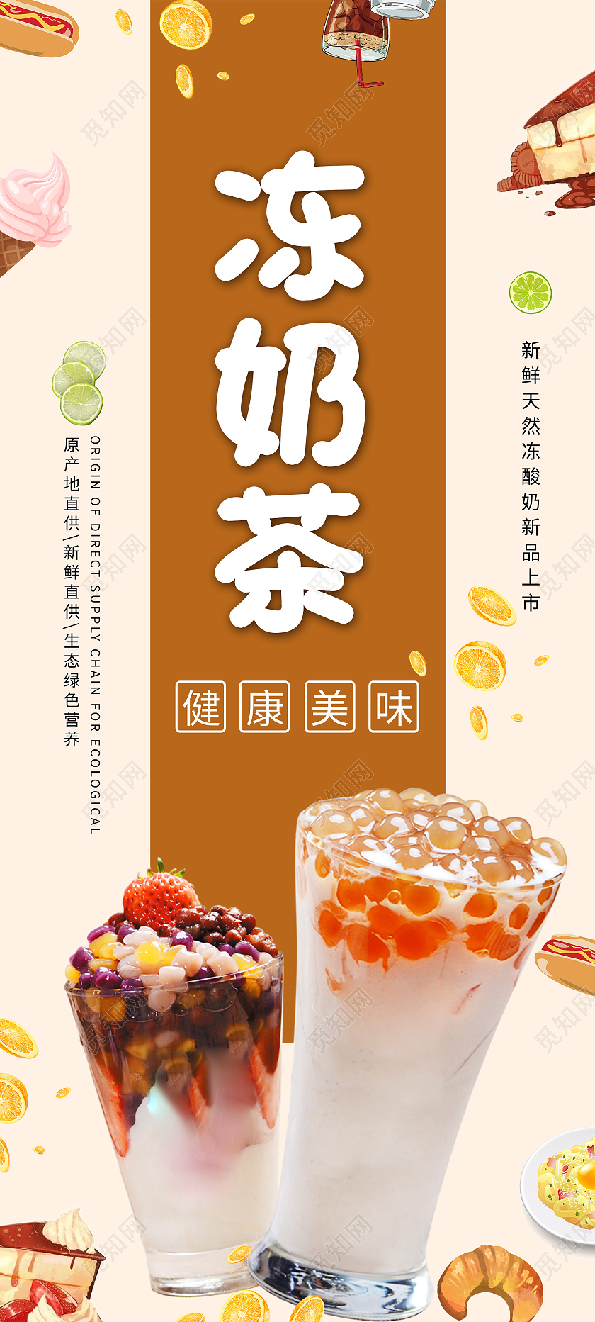 棕色小清新冻奶茶健康美味宣传展架易拉宝奶茶易拉宝