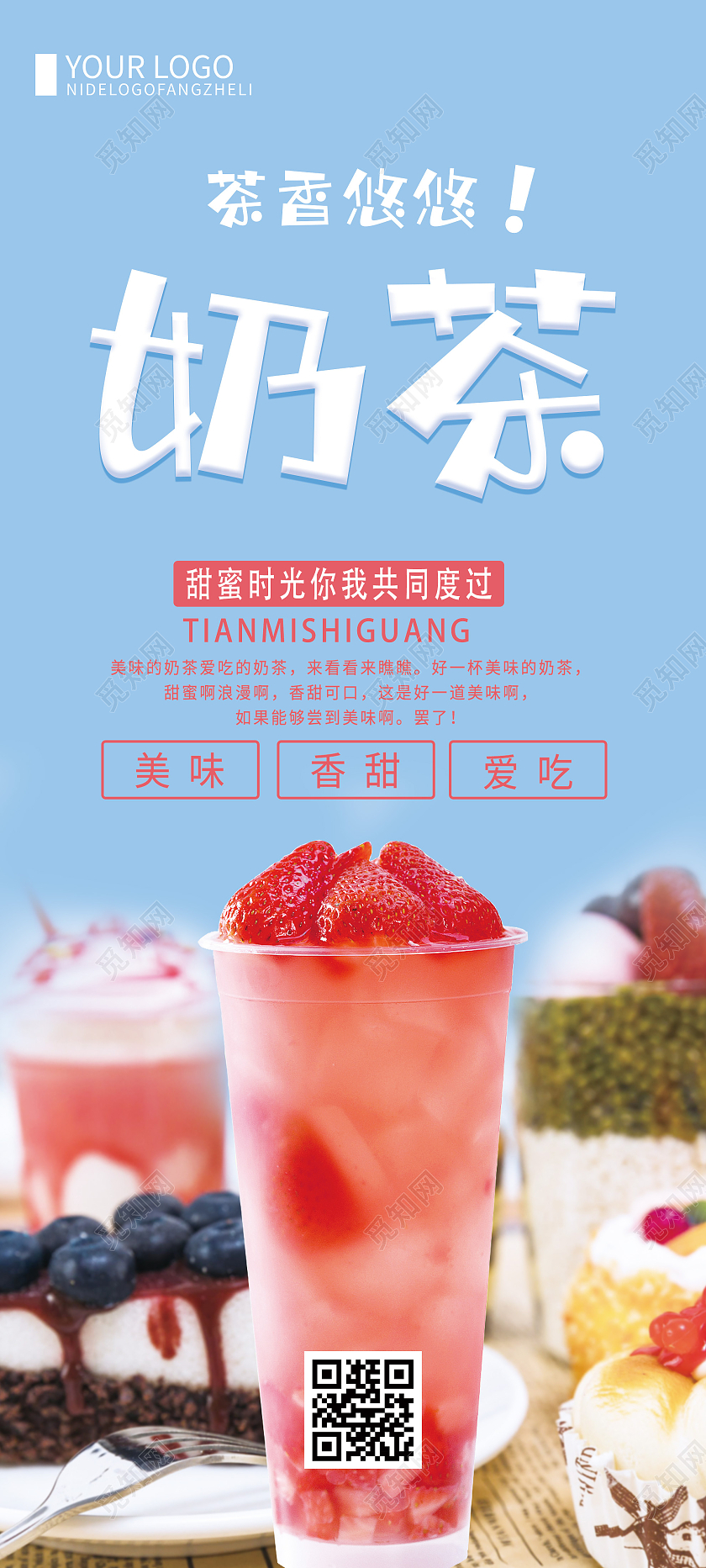 蓝色简约奶茶饮品宣传活动展架易拉宝奶茶易拉宝