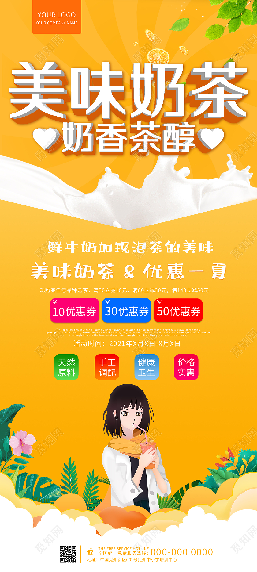 橙色插画美味奶茶奶香茶醇宣传展架易拉宝奶茶易拉宝