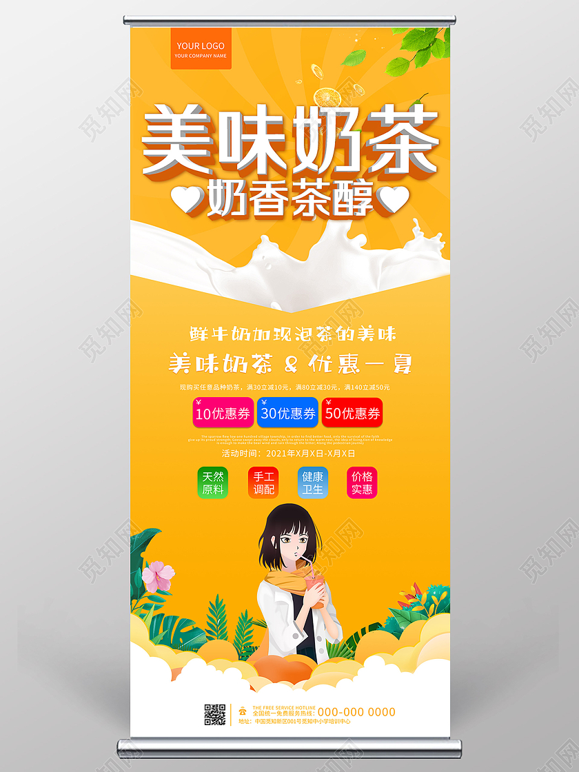 橙色插画美味奶茶奶香茶醇宣传展架易拉宝奶茶易拉宝