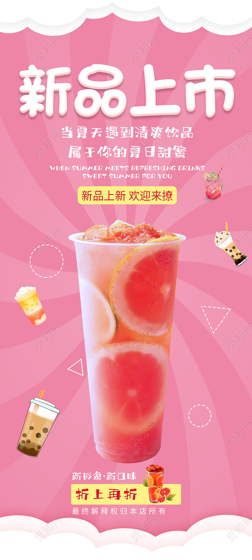 粉色小清新新品上市奶茶饮品宣传展架易拉宝奶茶易拉宝