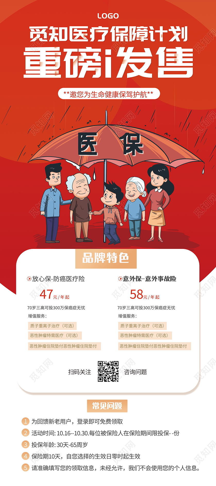 简约医疗保障计划生命健康保驾护航展架医疗保险