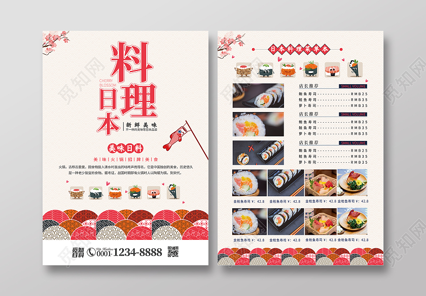 红色商务简约大气风日本料理日料菜单