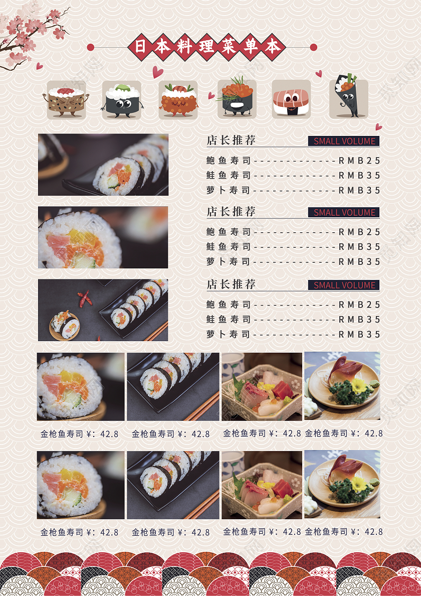 红色商务简约大气风日本料理日料菜单