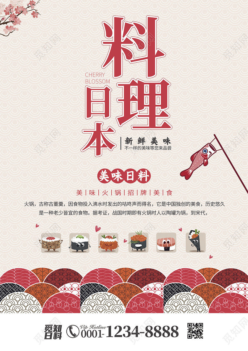 红色商务简约大气风日本料理日料菜单