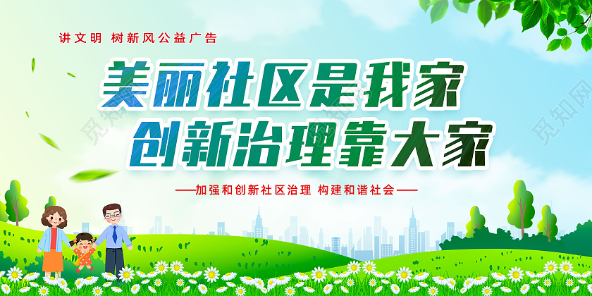 蓝色水彩美丽社区是我家创新治理靠大家社区治理展板