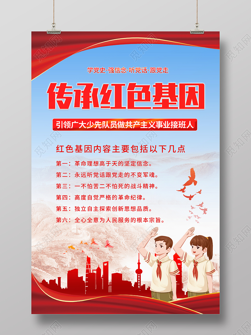 红色丝绸卡通红色基因少先队先锋海报