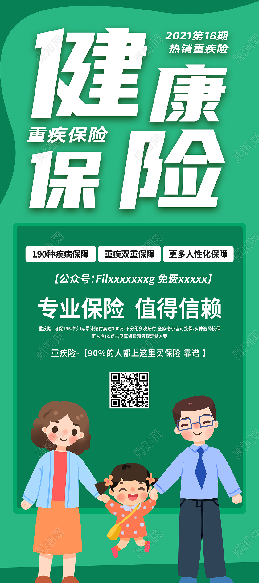 绿色简约健康保险重疾保险保险展架易拉宝