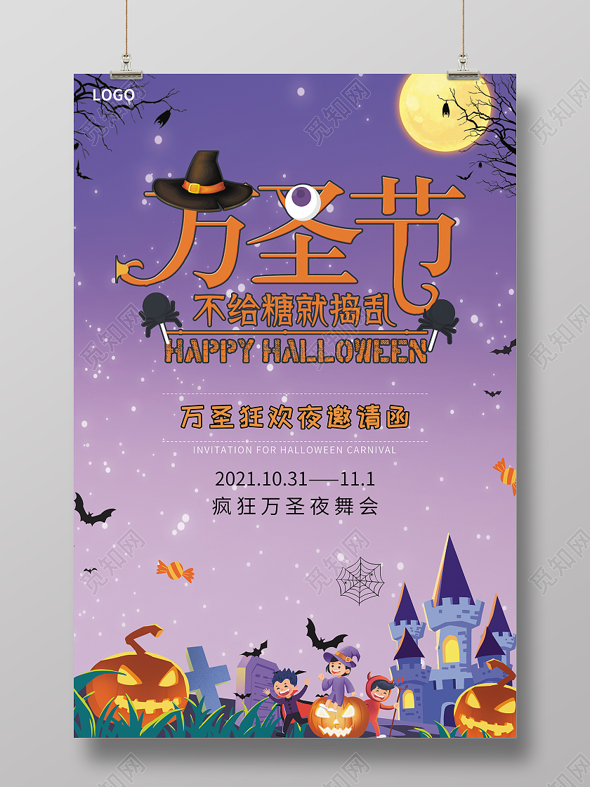 紫色简约大气插画风万圣节万圣节邀请函