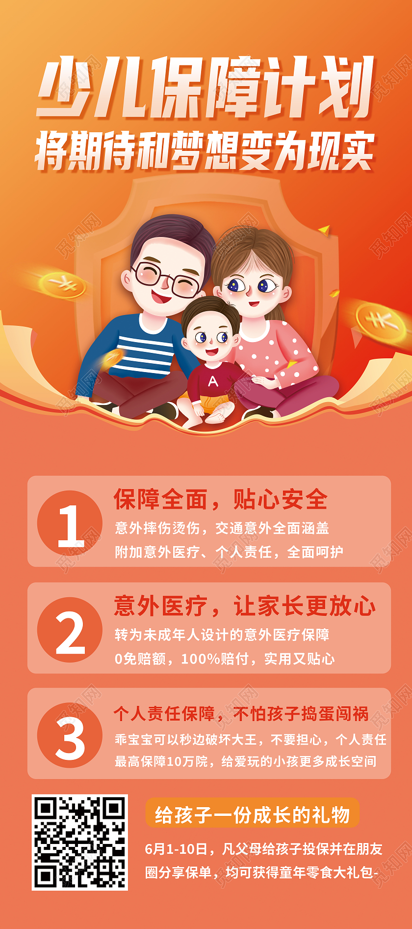 红色简约少儿保障计划保险展架易拉宝