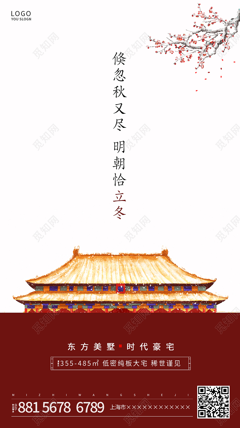 白色简约立冬地产节气ui手机海报房地产立冬
