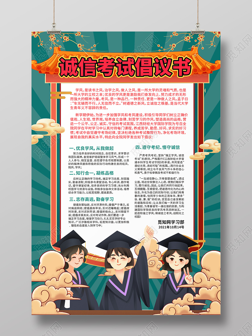 绿色立体花诚信考试倡议书海报宣传