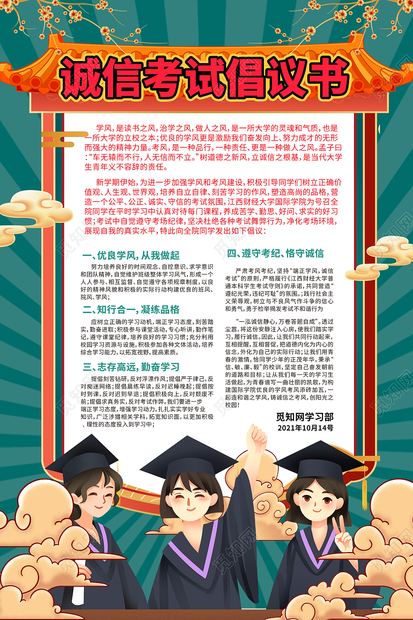 绿色立体花诚信考试倡议书海报宣传