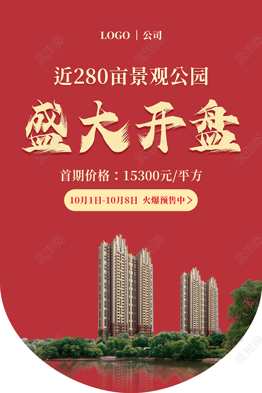 红色 简约 盛大开盘 活动吊旗