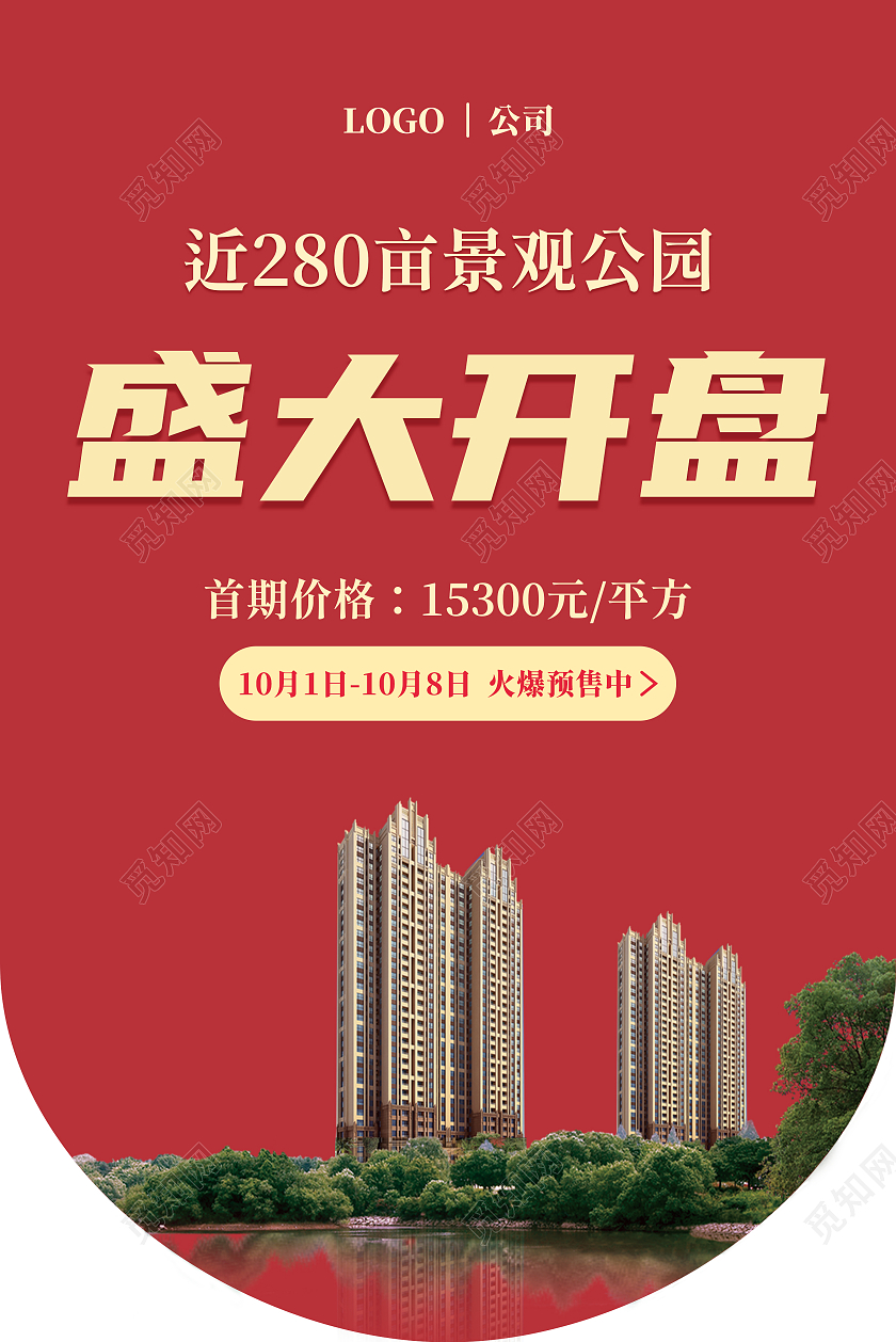 红色 简约 盛大开盘 活动吊旗