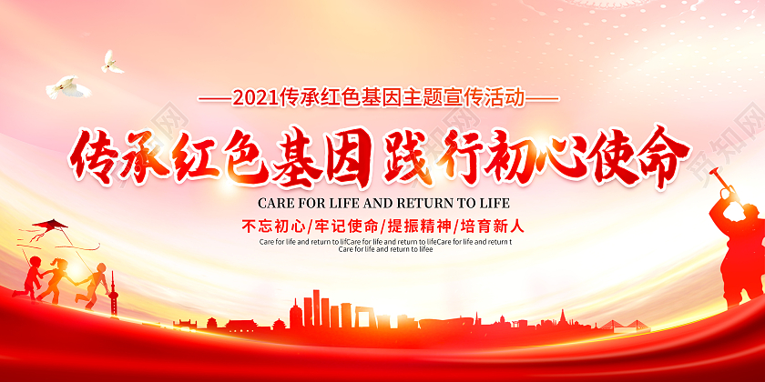 红色大气传承红色基因培育时代新人红色基因展板