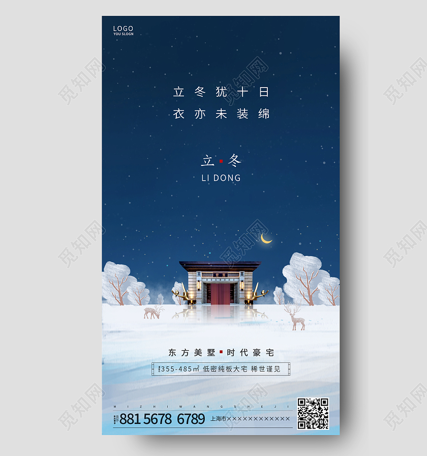 蓝色简约立冬地产节气ui手机海报房地产立冬