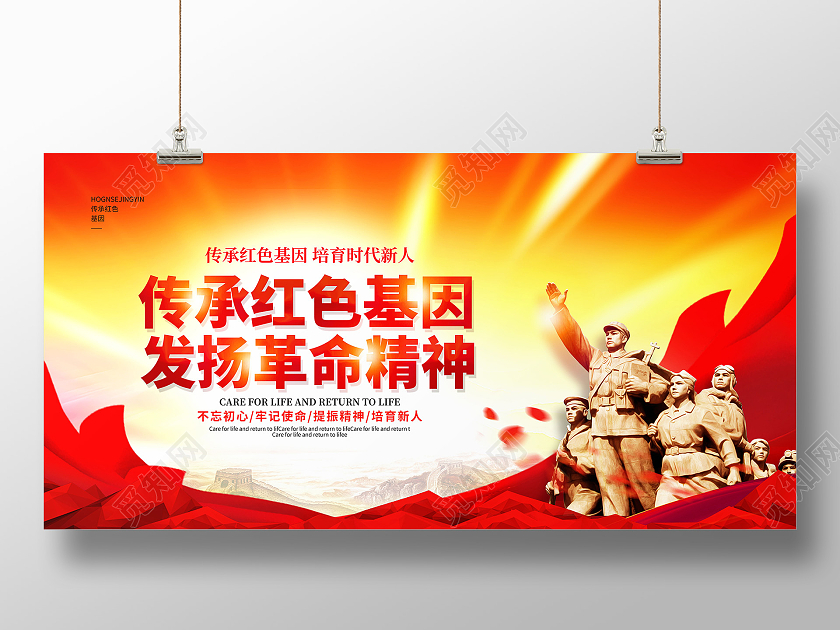 红色大气传承红色基因发扬革命精神红色基因展板