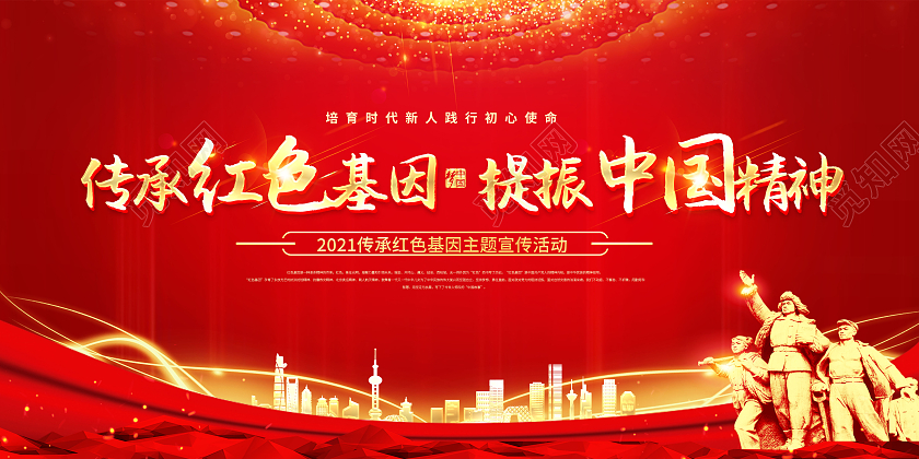 红色大气传承红色基因提振中国精神红色基因展板