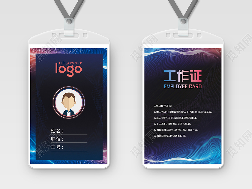 蓝红色炫彩炫酷光线科技风格工作证黑色工作证