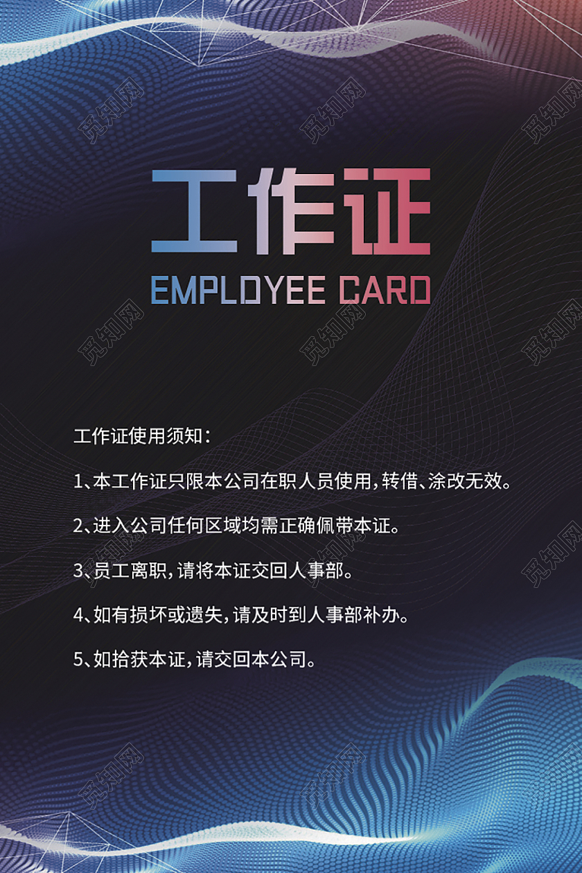 蓝红色炫彩炫酷光线科技风格工作证黑色工作证