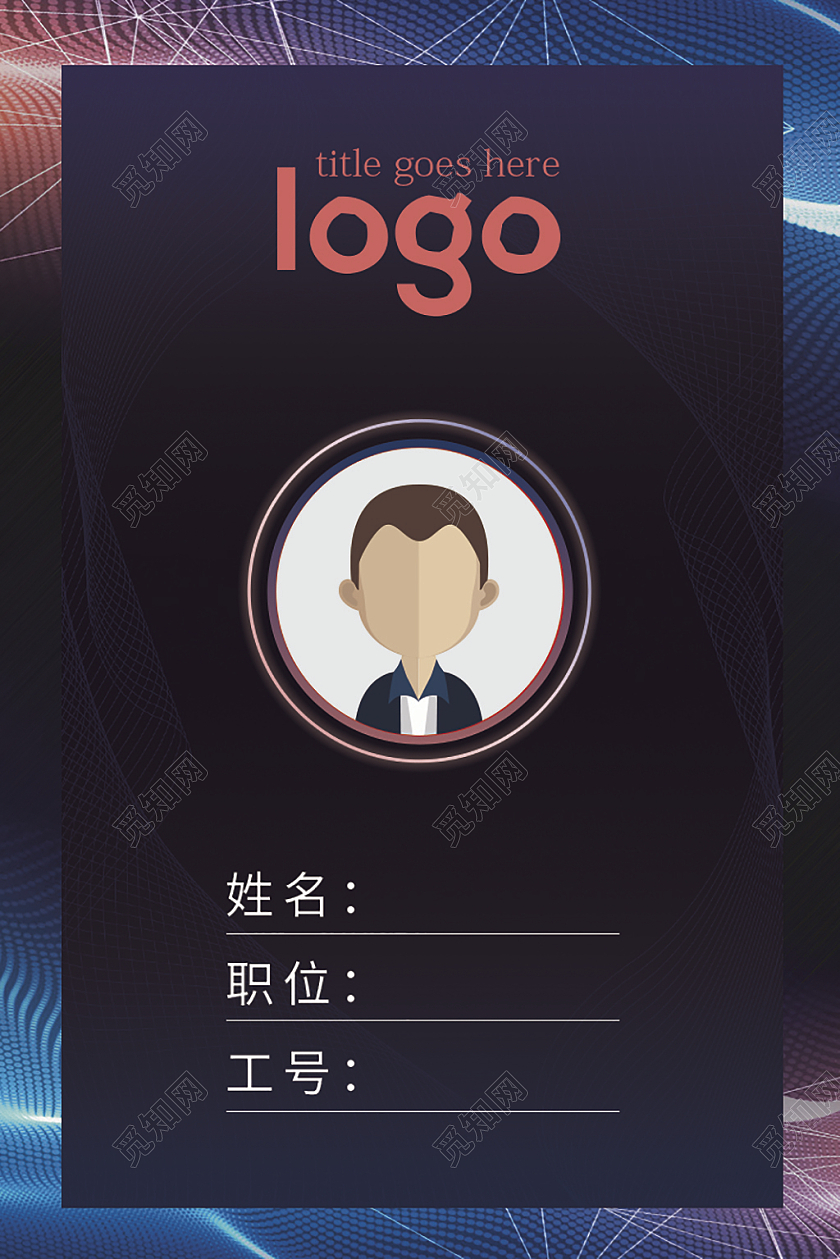 蓝红色炫彩炫酷光线科技风格工作证黑色工作证