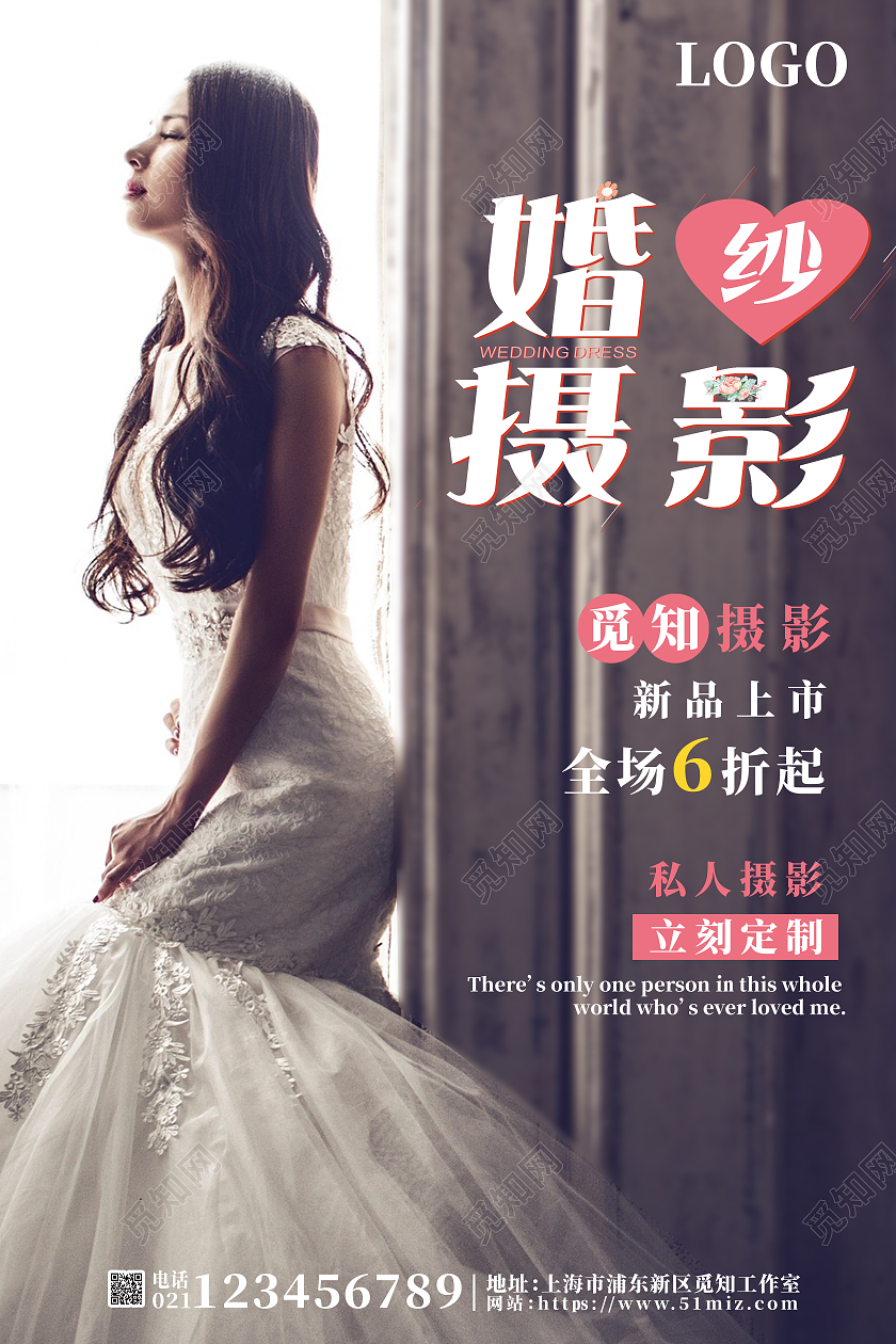 主色为粉色简约风婚纱摄影宣传海报婚纱