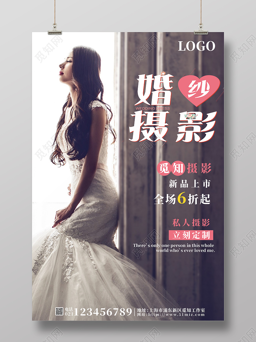 主色为粉色简约风婚纱摄影宣传海报婚纱