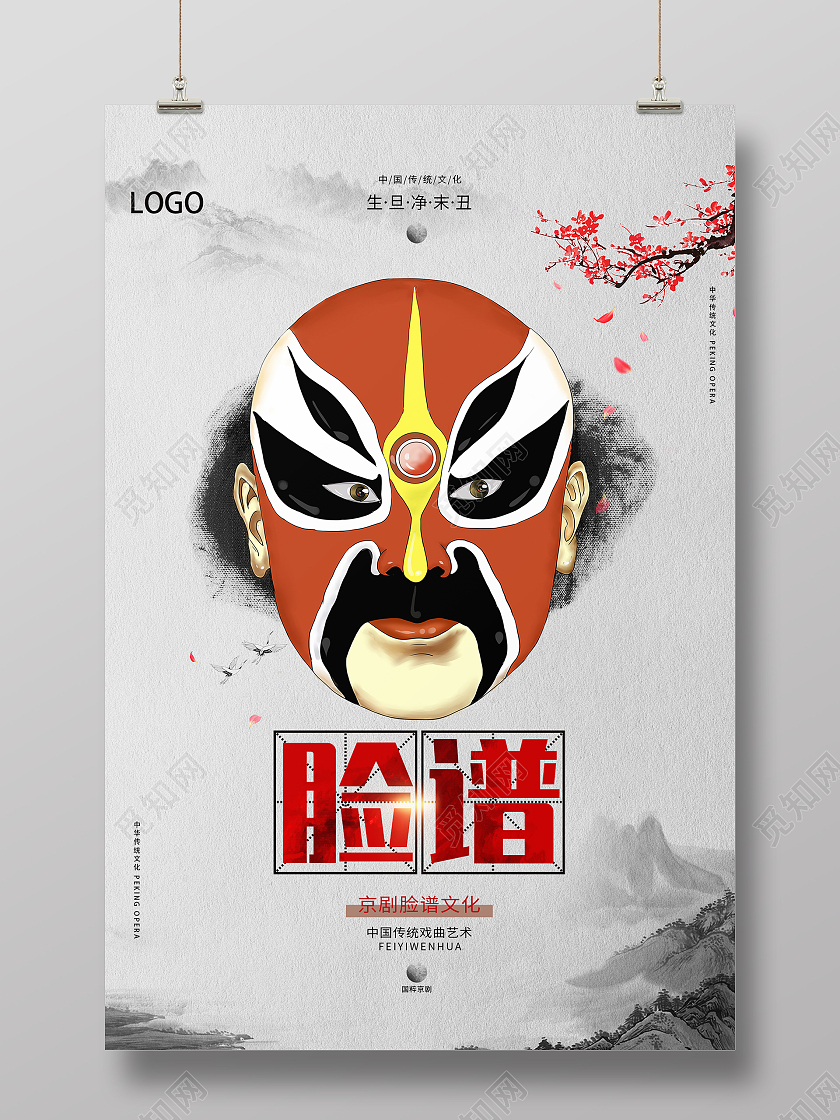 灰色传统中国风脸谱京剧戏曲文化海报设计京剧海报