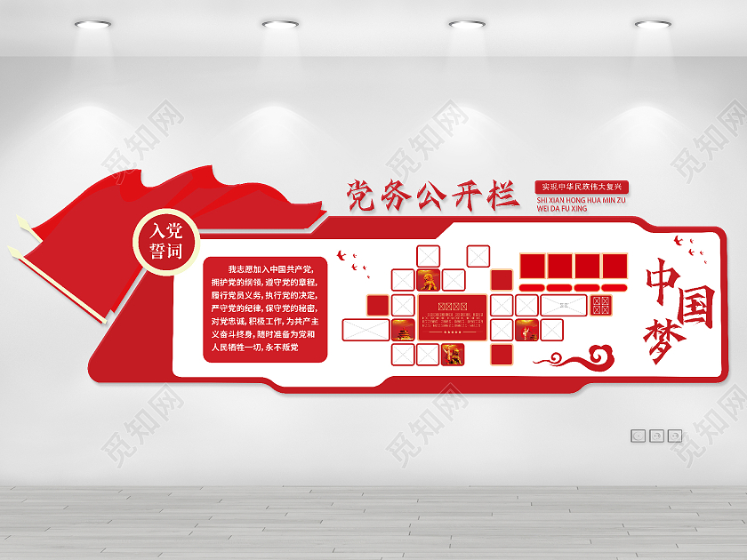 中国红党宣传公告高端文化背景墙党务公开栏文化墙