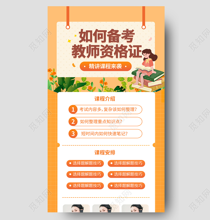 黄色卡通如何备考教师资格证手机UI长图教师资格证培训班补习班手机长图海报