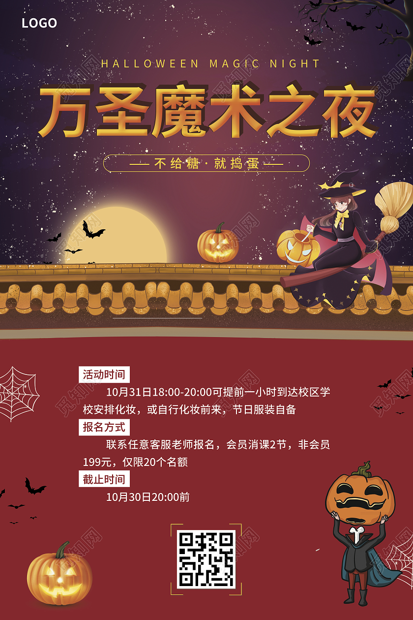 红黑紫色简约大气复古插画风万圣魔术之夜万圣节邀请函