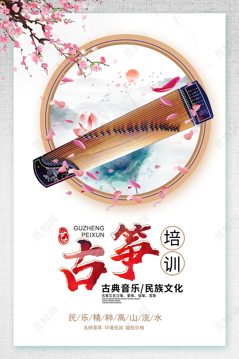 简约大气古筝古筝培训班招生宣传海报古筝招生
