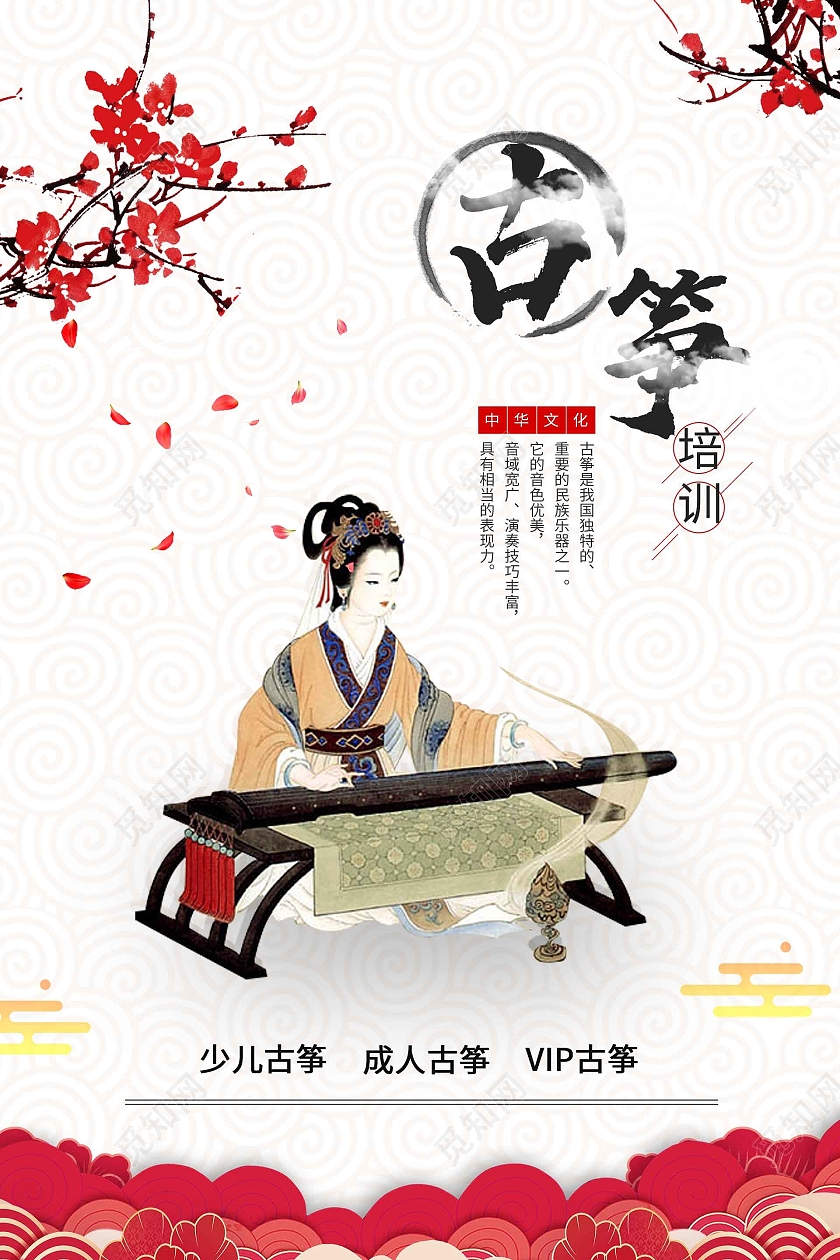 简约大气卡通古筝古筝培训班招生宣传海报古筝招生