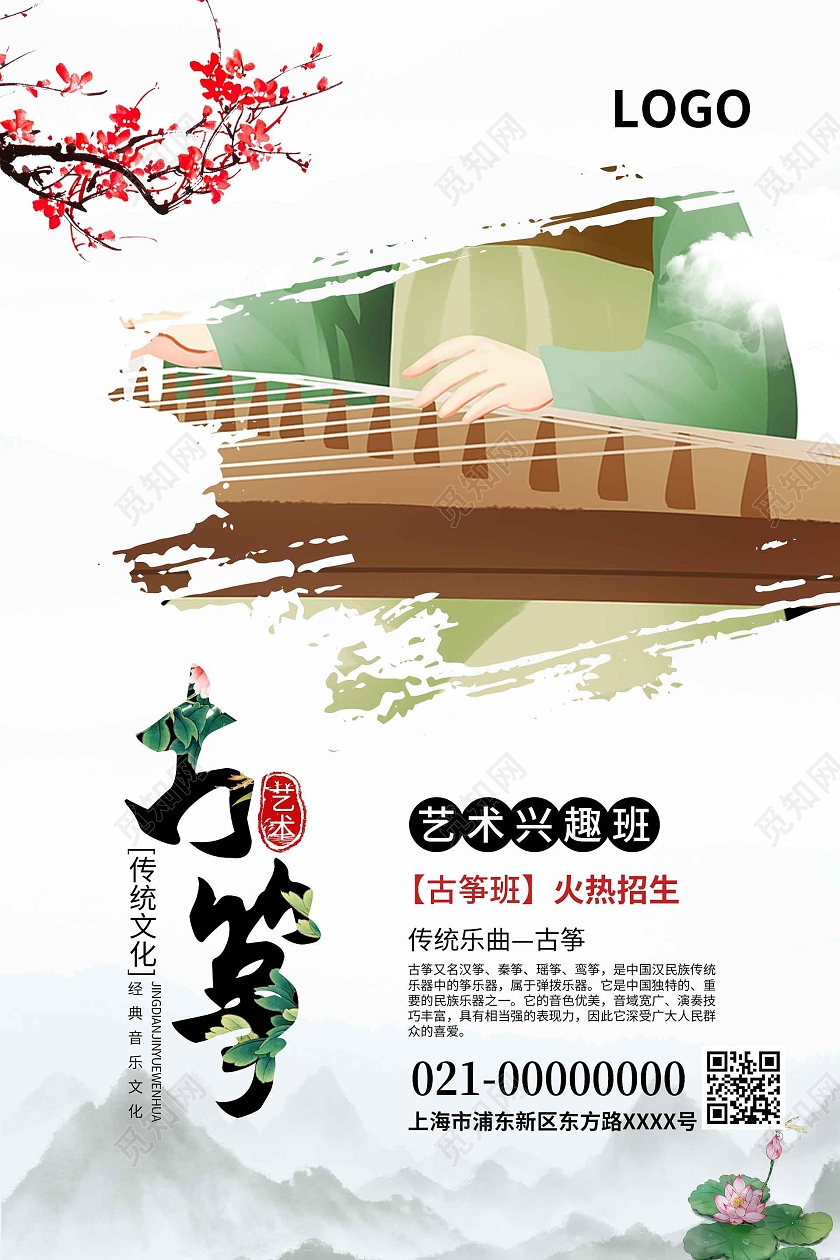 简约大气古风古筝培训古筝古筝招生海报